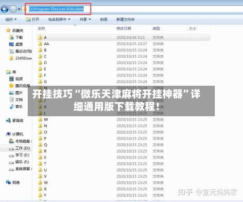开挂技巧“微乐天津麻将开挂神器”详细通用版下载教程！-第1张图片