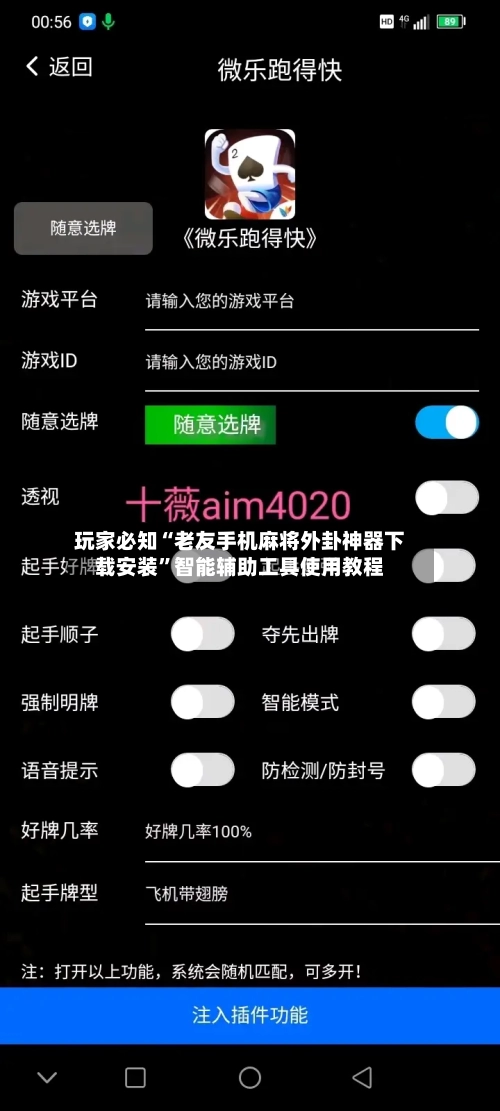 玩家必知“老友手机麻将外卦神器下载安装”智能辅助工具使用教程-第1张图片