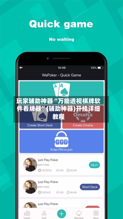 玩家辅助神器“万能透视棋牌软件看牌器”(辅助神器)开挂详细教程-第3张图片