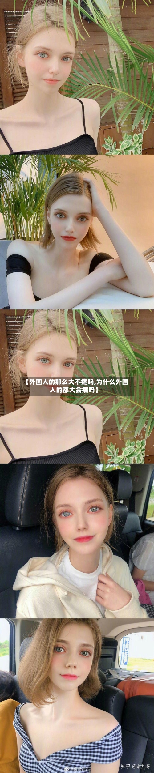 【外国人的那么大不疼吗,为什么外国人的都大会痛吗】-第1张图片