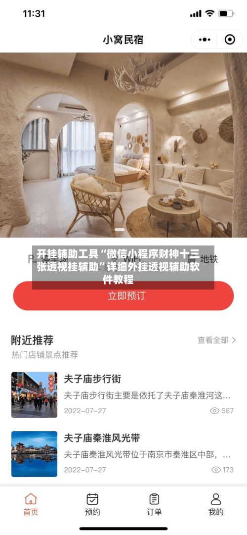 开挂辅助工具“微信小程序财神十三张透视挂辅助	”详细外挂透视辅助软件教程-第2张图片