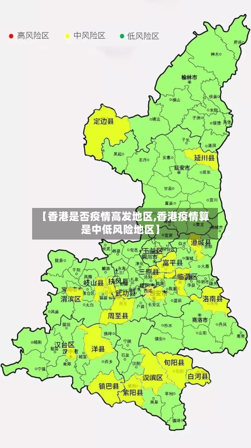 【香港是否疫情高发地区,香港疫情算是中低风险地区】-第1张图片