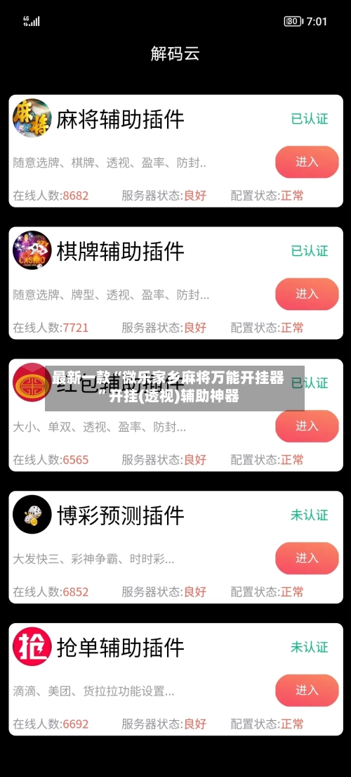最新一款“微乐家乡麻将万能开挂器”开挂(透视)辅助神器-第1张图片