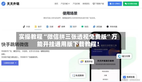 实操教程“微信拼三张透视免费版”万能开挂通用版下载教程！-第1张图片