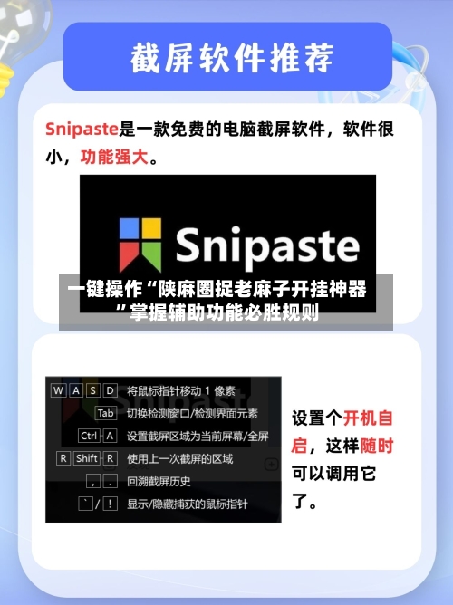 一键操作“陕麻圈捉老麻子开挂神器	”掌握辅助功能必胜规则-第1张图片