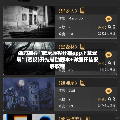 强力推荐“微乐麻将开挂app下载安装	”(透视)开挂辅助脚本+详细开挂安装教程-第1张图片