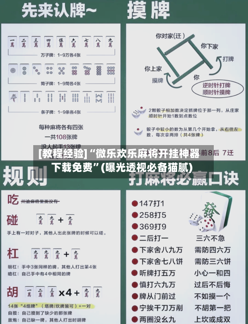 [教程经验]“微乐欢乐麻将开挂神器下载免费	”(曝光透视必备猫腻)-第1张图片