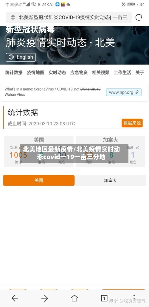北美地区最新疫情/北美疫情实时动态covid一19一亩三分地-第2张图片