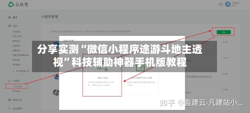 分享实测“微信小程序途游斗地主透视”科技辅助神器手机版教程-第1张图片