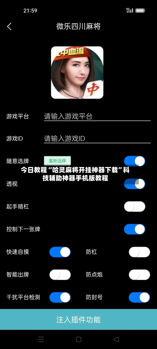 今日教程“哈灵麻将开挂神器下载”科技辅助神器手机版教程-第1张图片