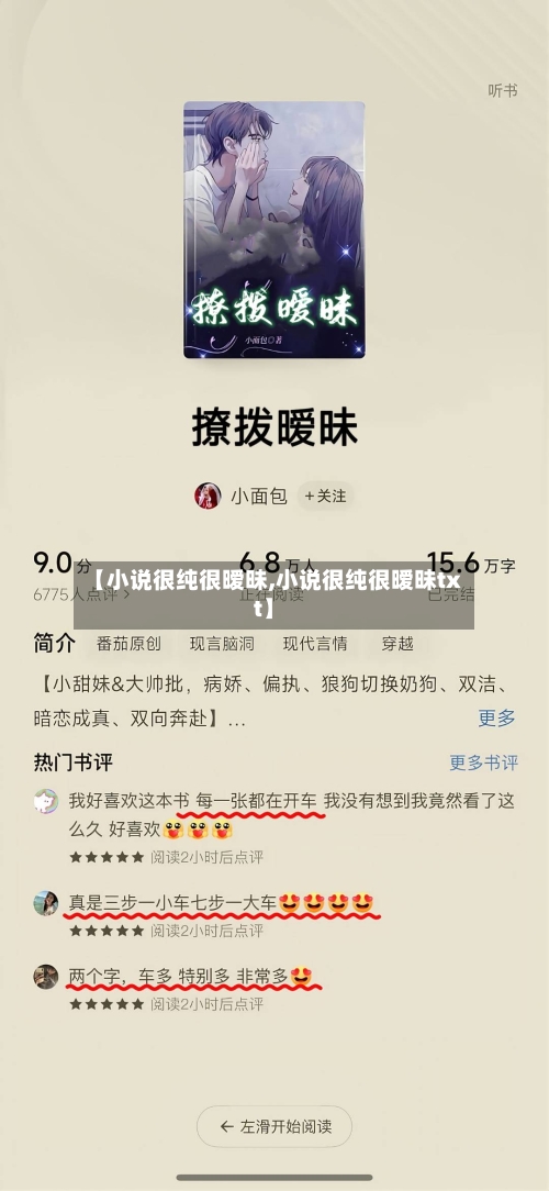 【小说很纯很暧昧,小说很纯很暧昧txt】-第1张图片