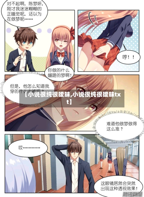 【小说很纯很暧昧,小说很纯很暧昧txt】-第2张图片