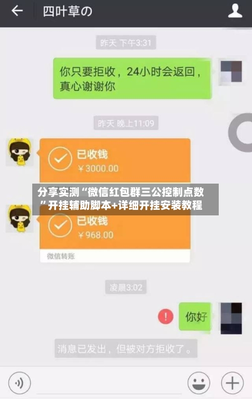 分享实测“微信红包群三公控制点数”开挂辅助脚本+详细开挂安装教程-第2张图片