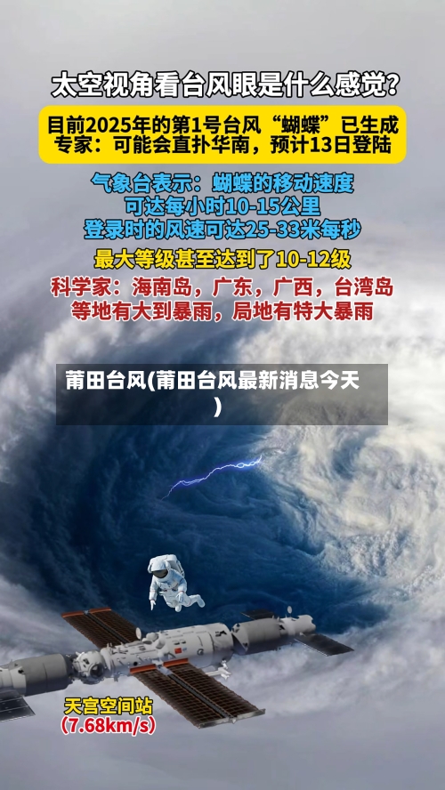 莆田台风(莆田台风最新消息今天)-第1张图片