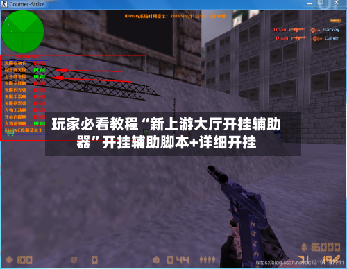 玩家必看教程“新上游大厅开挂辅助器”开挂辅助脚本+详细开挂-第2张图片