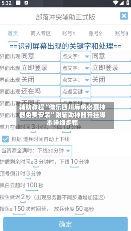 辅助教程“微乐四川麻将必赢神器免费安装”附辅助神器开挂脚本详细步骤-第3张图片