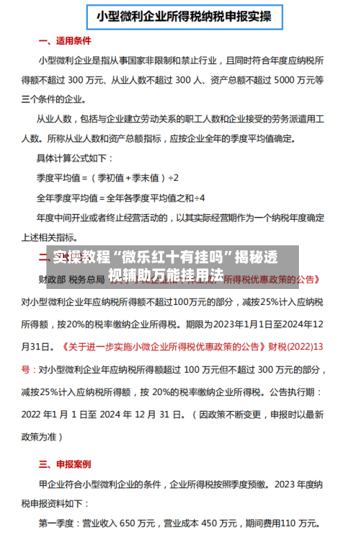 实操教程“微乐红十有挂吗	”揭秘透视辅助万能挂用法-第2张图片