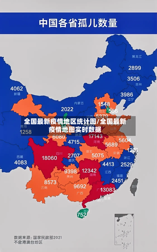 全国最新疫情地区统计图/全国最新疫情地图实时数据-第1张图片