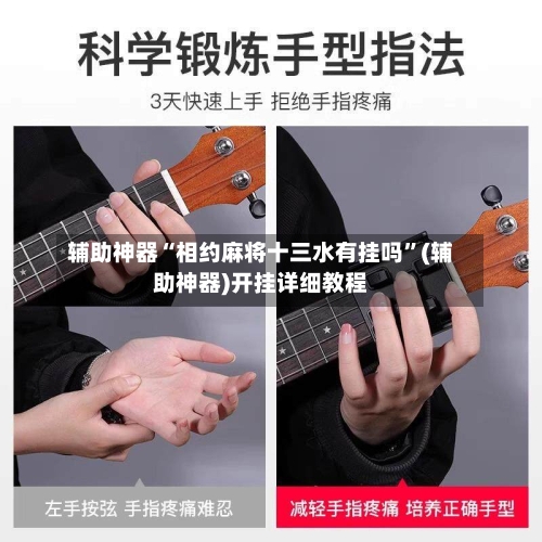 辅助神器“相约麻将十三水有挂吗”(辅助神器)开挂详细教程-第3张图片
