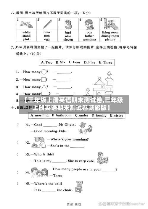 【三年级上册英语期末测试卷,三年级上册英语期末测试卷陕旅版】-第2张图片