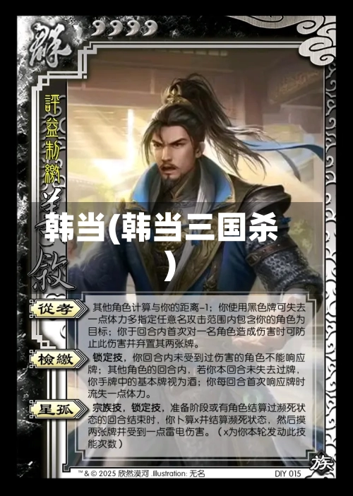 韩当(韩当三国杀)-第1张图片