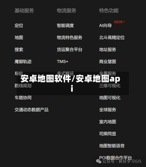 安卓地图软件/安卓地图api-第1张图片