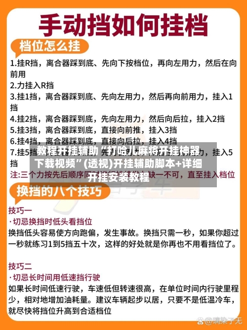 教程开挂辅助“打哈儿麻将开挂神器下载视频”(透视)开挂辅助脚本+详细开挂安装教程-第1张图片