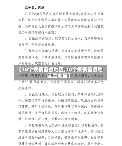 【10个疫情重点地区,10个疫情重点地区是哪里】-第3张图片