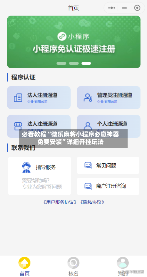 必看教程“微乐麻将小程序必赢神器免费安装	”详细开挂玩法-第1张图片