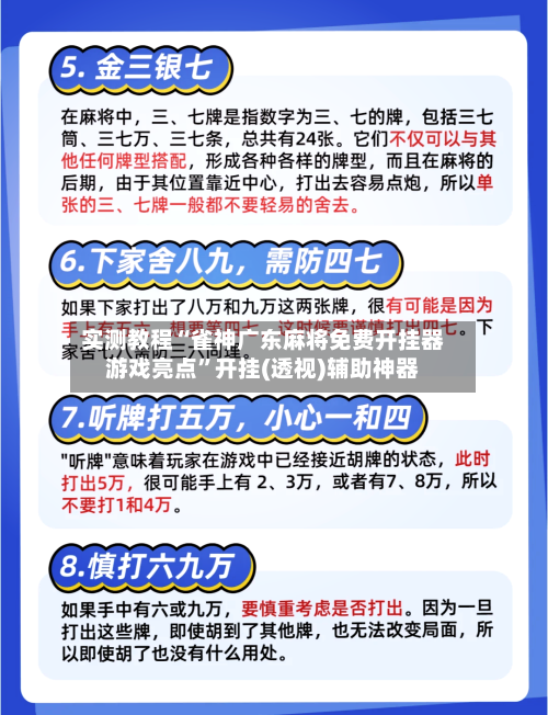 实测教程“雀神广东麻将免费开挂器游戏亮点”开挂(透视)辅助神器-第3张图片