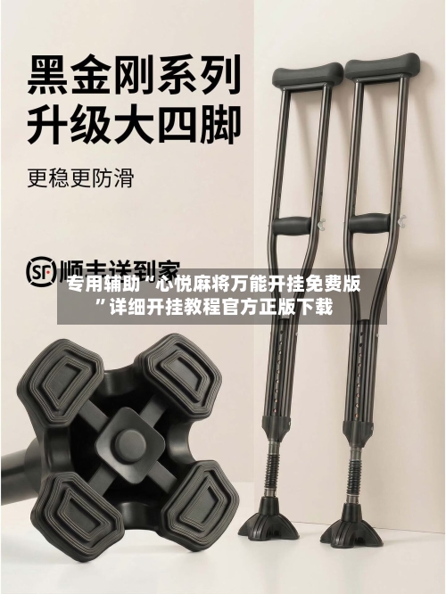 专用辅助“心悦麻将万能开挂免费版”详细开挂教程官方正版下载-第2张图片