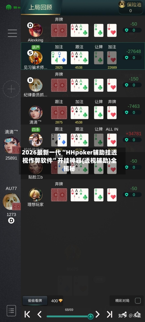 2026最新一代“HHpoker辅助挂透视作弊软件	”开挂神器{透视辅助}全揭秘-第1张图片