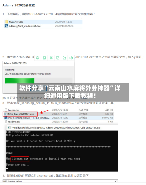 软件分享“云南山水麻将外卦神器”详细通用版下载教程！-第1张图片