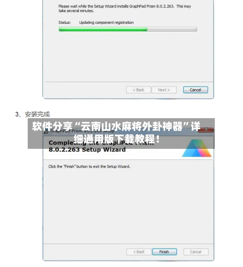 软件分享“云南山水麻将外卦神器	”详细通用版下载教程！-第3张图片