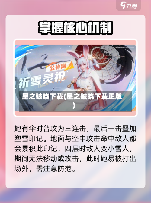 星之破晓下载(星之破晓下载正版)-第1张图片