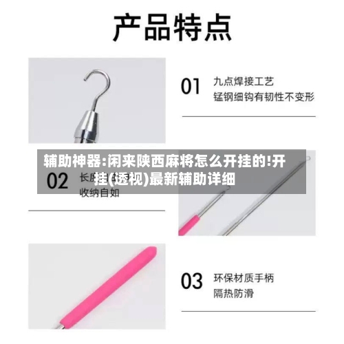 辅助神器:闲来陕西麻将怎么开挂的!开挂(透视)最新辅助详细-第3张图片