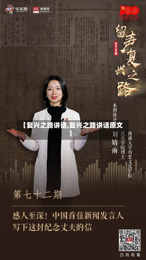 【复兴之路讲话,复兴之路讲话原文】-第2张图片
