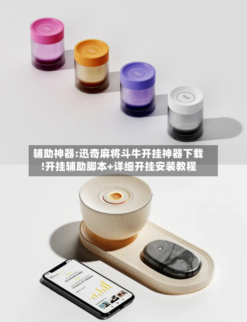 辅助神器:迅奇麻将斗牛开挂神器下载!开挂辅助脚本+详细开挂安装教程-第2张图片