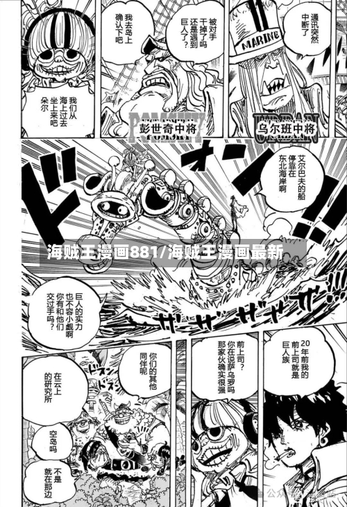 海贼王漫画881/海贼王漫画最新-第2张图片