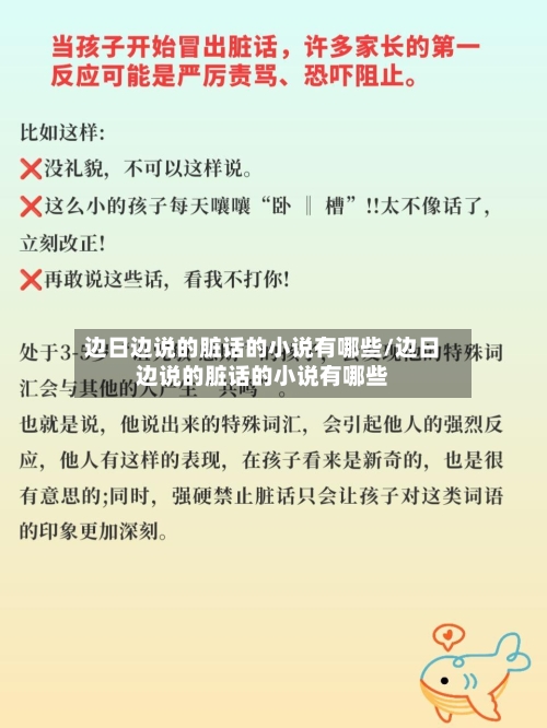 边日边说的脏话的小说有哪些/边日边说的脏话的小说有哪些-第1张图片