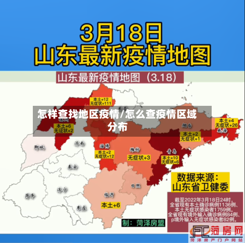 怎样查找地区疫情/怎么查疫情区域分布-第1张图片