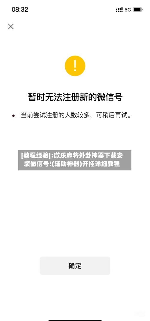 [教程经验]:微乐麻将外卦神器下载安装微信号!(辅助神器)开挂详细教程-第3张图片