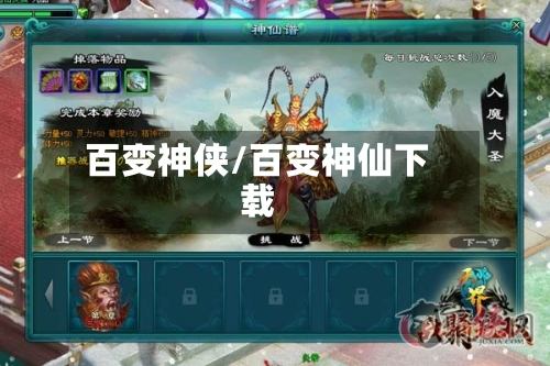 百变神侠/百变神仙下载-第2张图片