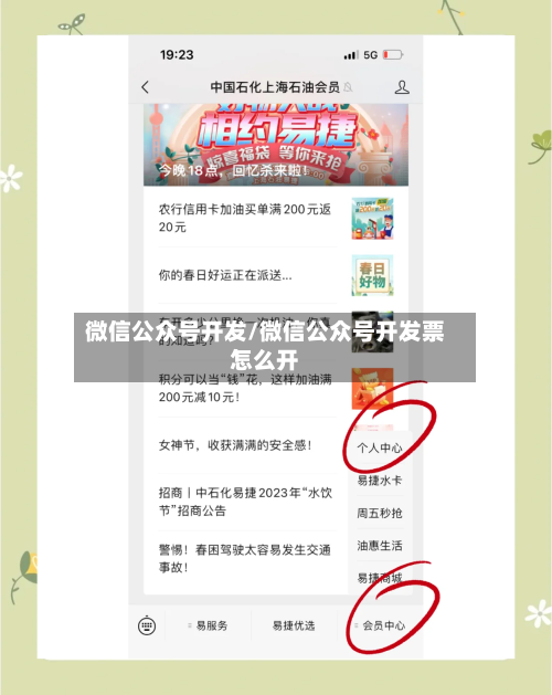 微信公众号开发/微信公众号开发票怎么开-第1张图片