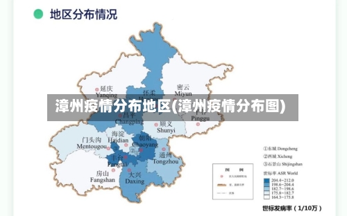 漳州疫情分布地区(漳州疫情分布图)-第3张图片