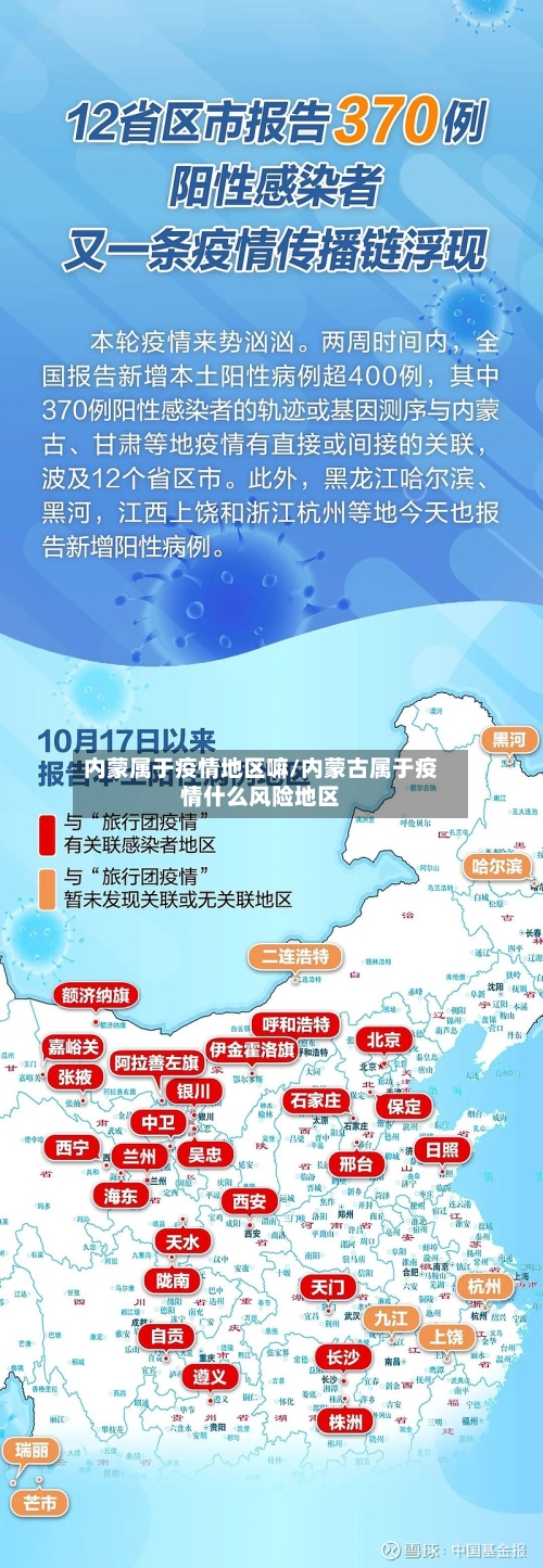 内蒙属于疫情地区嘛/内蒙古属于疫情什么风险地区-第1张图片