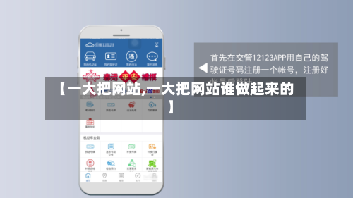 【一大把网站,一大把网站谁做起来的】-第1张图片