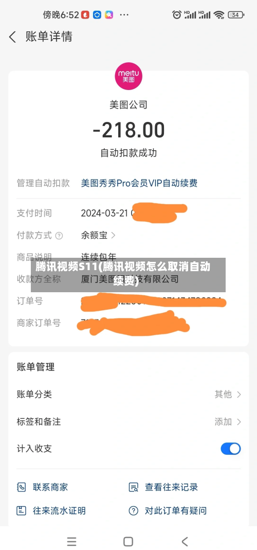 腾讯视频S11(腾讯视频怎么取消自动续费)-第2张图片