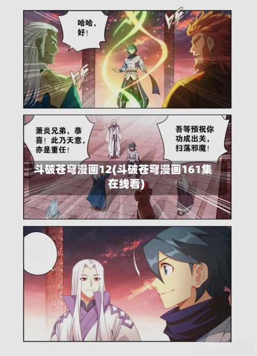 斗破苍穹漫画12(斗破苍穹漫画161集在线看)-第2张图片