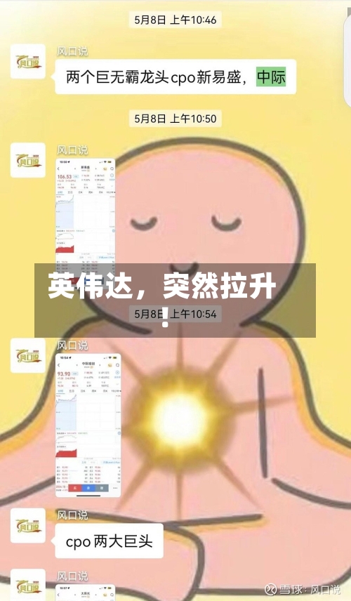 英伟达	，突然拉升！-第2张图片